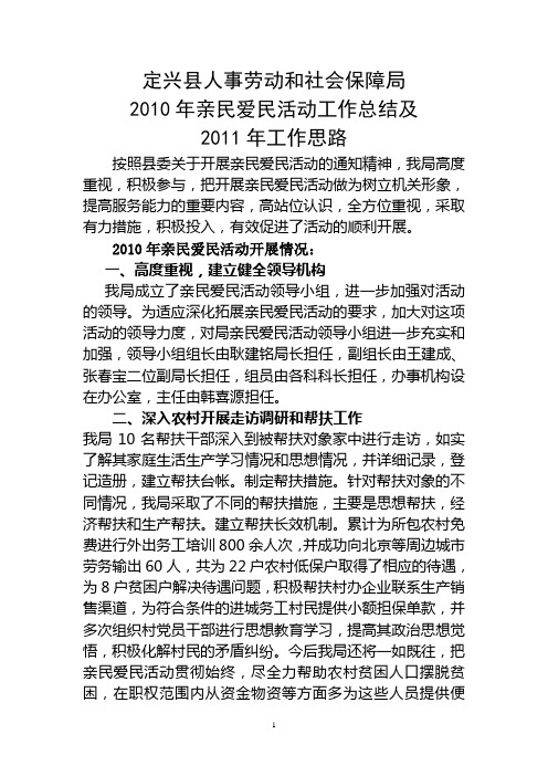 亲民爱民活动工作总结及思路