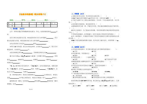 电路分析与应用(江路明)教学资源 模拟试卷试卷10