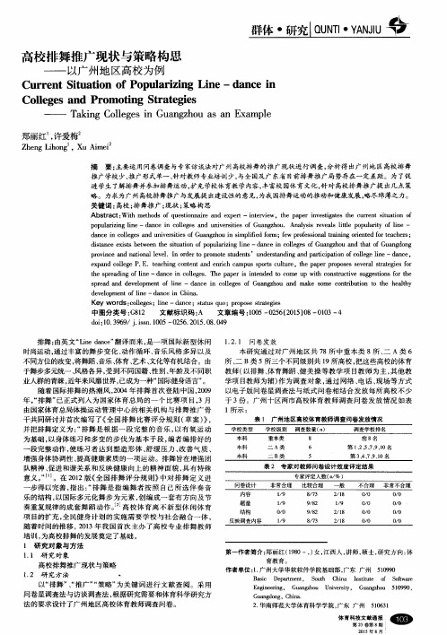 高校排舞推广现状与策略构思——以广州地区高校为例