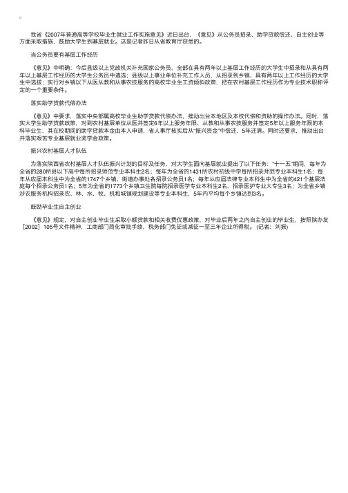 陕西出台新政策：当公务员要有基层工作经历