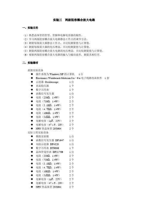 两级阻容耦合放大电路实验任务书