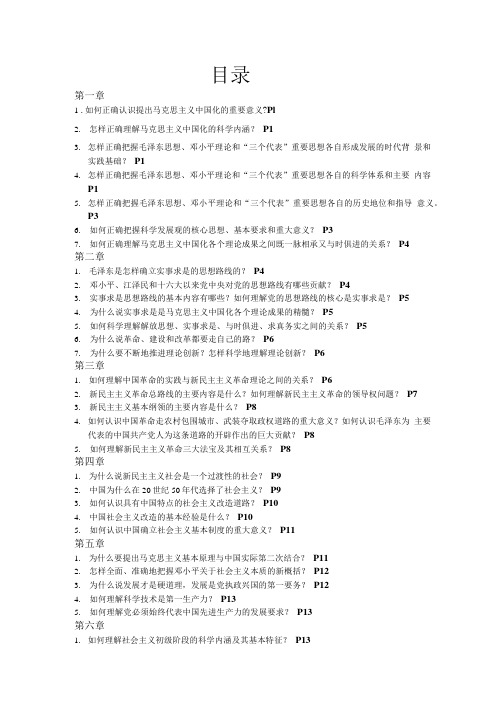 《马克思期末复习资料》目录.doc