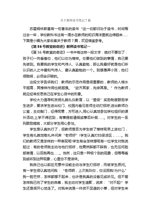 关于教师读书笔记7篇_读书笔记_