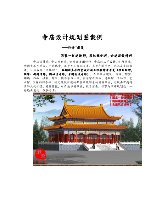 寺庙设计规划图纸案例(寺庙效果图,寺院施工图)