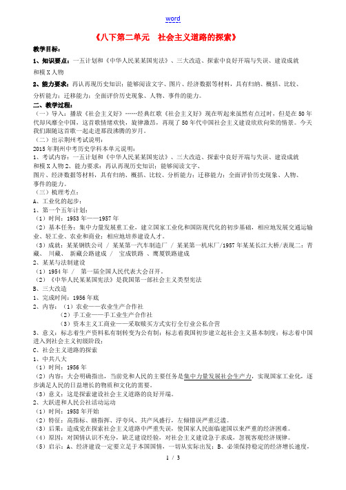 八年级历史下册《第二单元 社会主义道路的探索》教案 新人教版-新人教版初中八年级下册历史教案