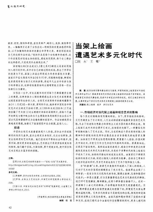 当架上绘画遭遇艺术多元化时代