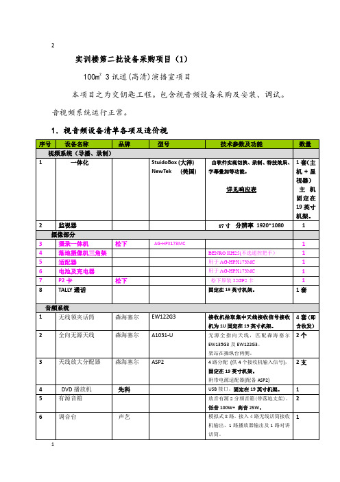 演播室建设方案及招标文件