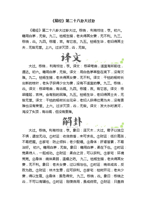 《易经》第二十八卦大过卦