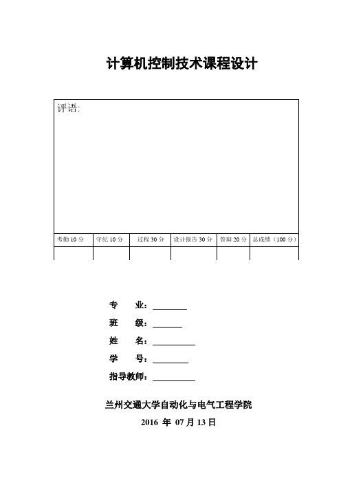 化工车间反应罐的流量与温度串级控制