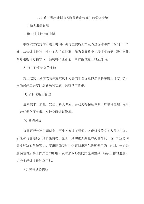 施工进度计划和各阶段进度合理性的保证措施