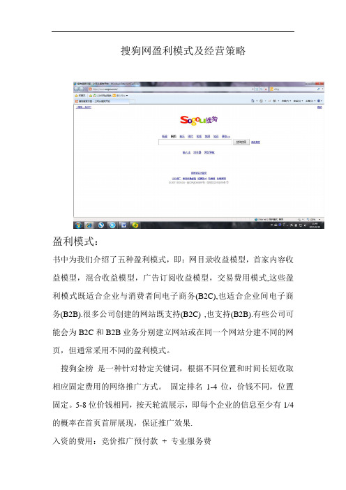 搜狗网盈利模式及营销策略
