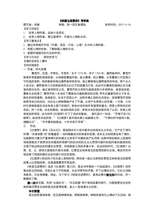 林黛玉进贾府导学案含答案