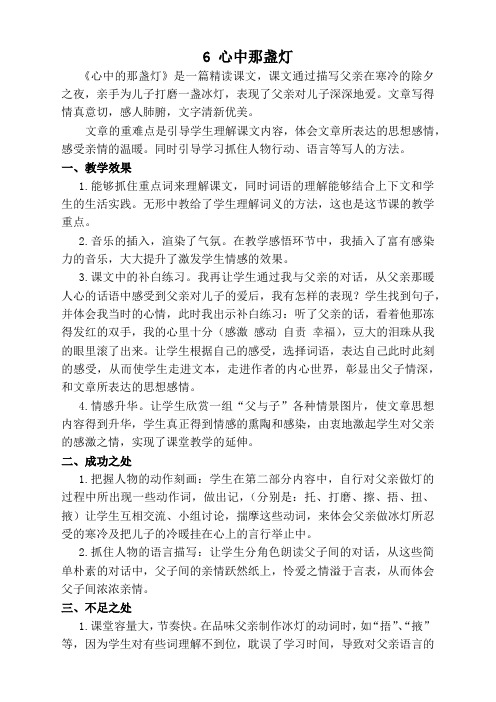 6 心中那盏灯6心中那盏灯教学反思二 (2)