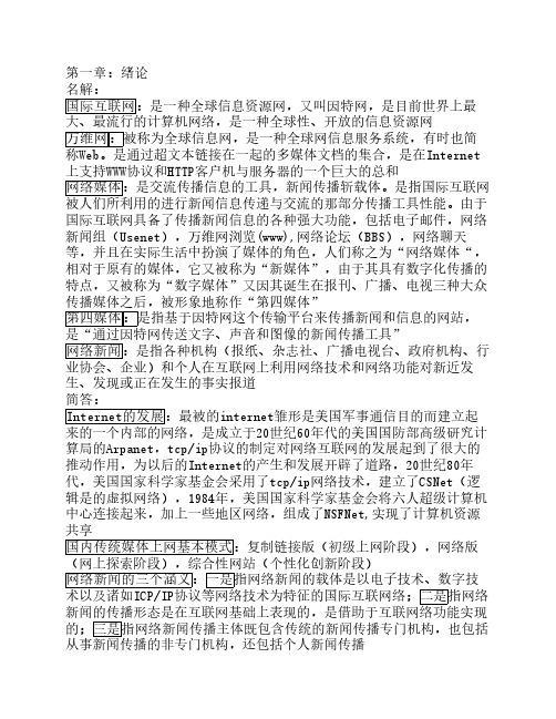 网络新闻实务