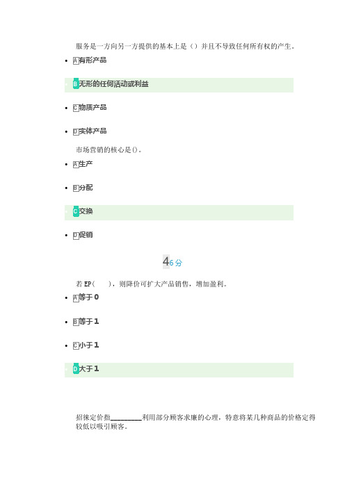 市场营销(会计学)(20秋)形考作业4