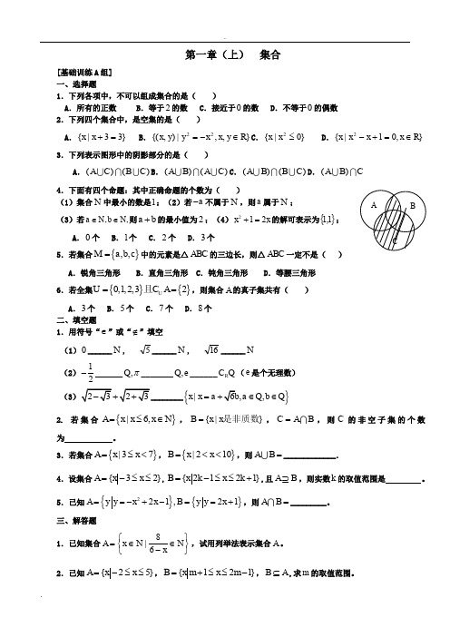 高一数学集合、函数知识点总结、相应试题及答案