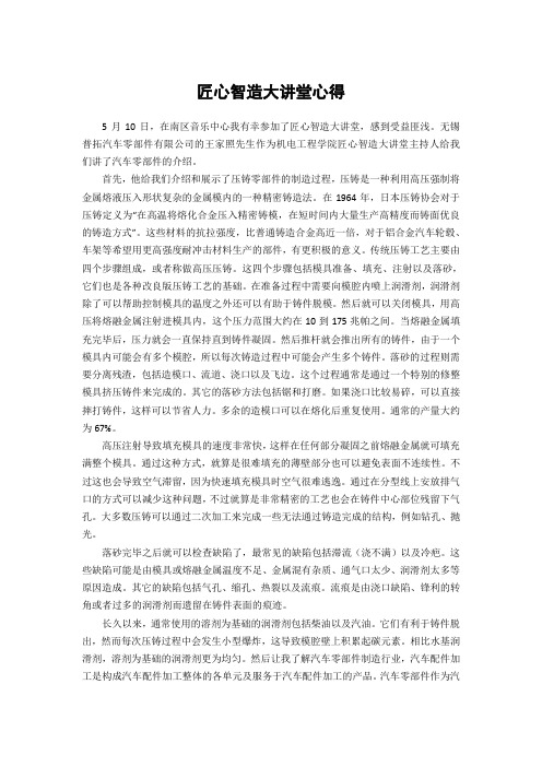 匠心智造大讲堂心得