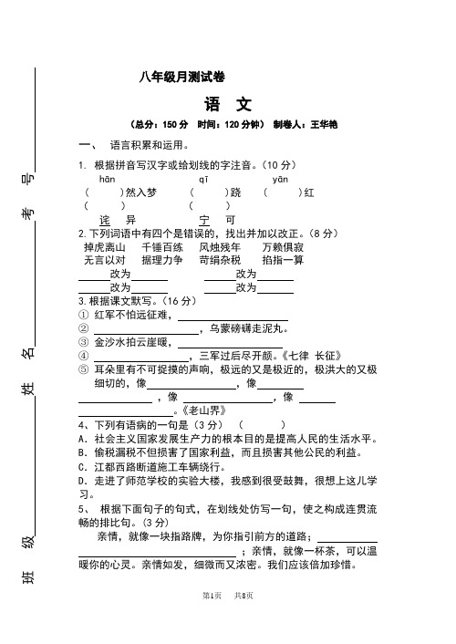 八年级10月月考语文试题及答案