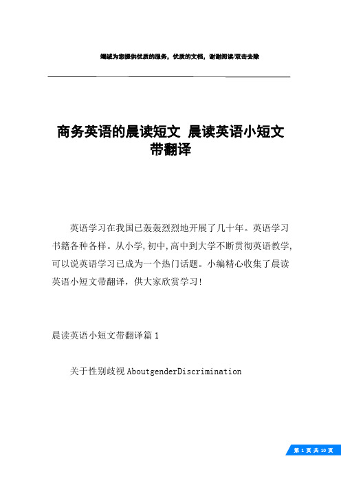 商务英语的晨读短文 晨读英语小短文带翻译