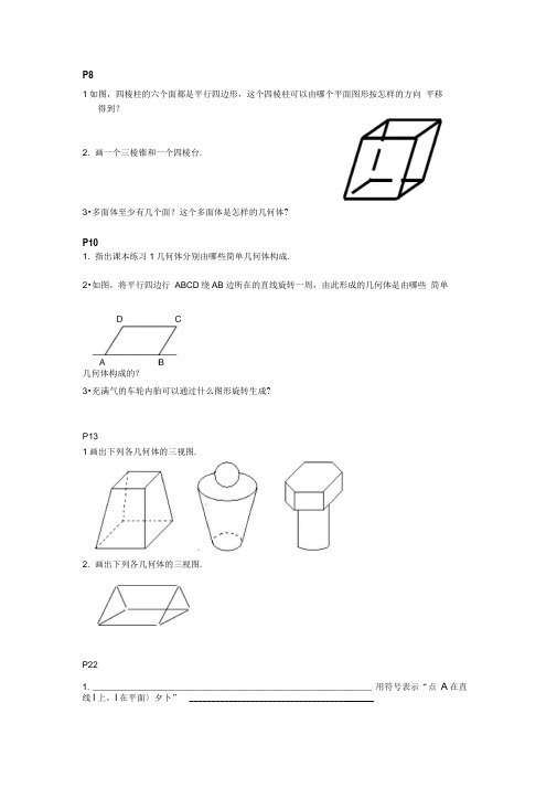 必修2书本练习立体几何