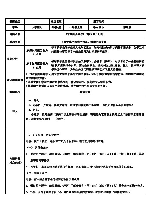 有趣的会意字 教案(表格式)