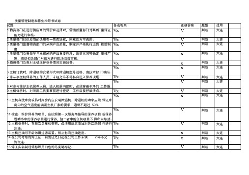 企业质量管理制度试题