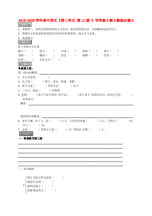 2019-2020学年高中语文《第三单元 第11课 》导学案3新人教版必修3