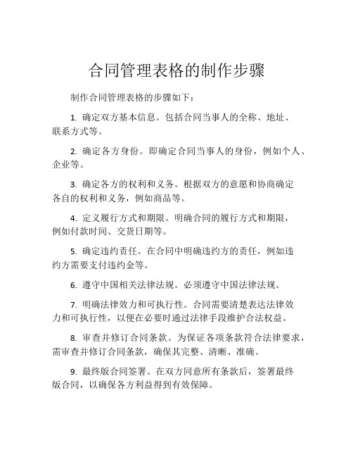 合同管理表格的制作步骤