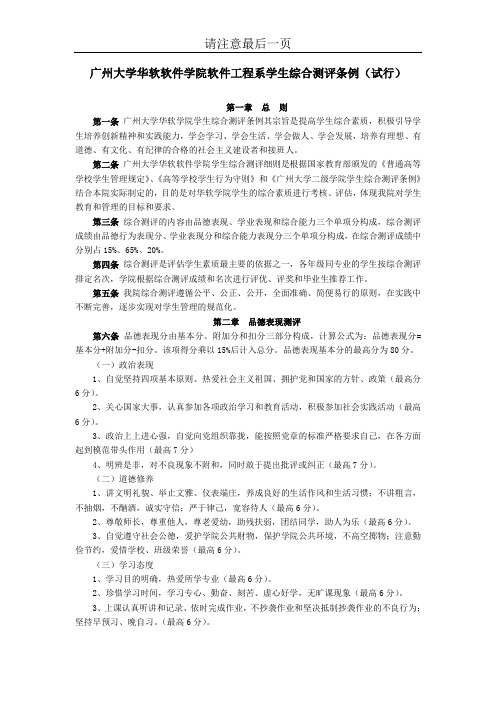 软件系学生手册之综合测评最新修订(2013年9月)