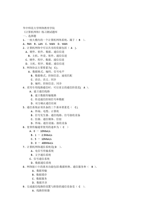 《计算机网络》试题库及答案