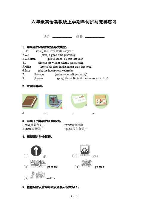 六年级英语冀教版上学期单词拼写竞赛练习