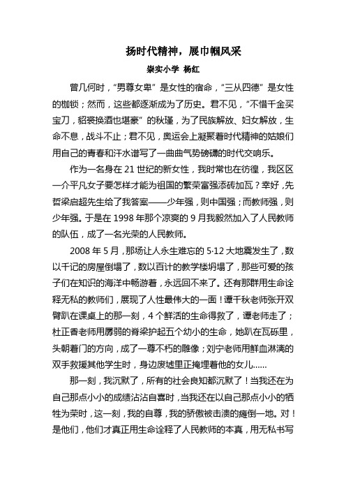 杨红 三八征文