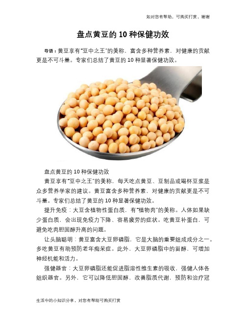 盘点黄豆的10种保健功效