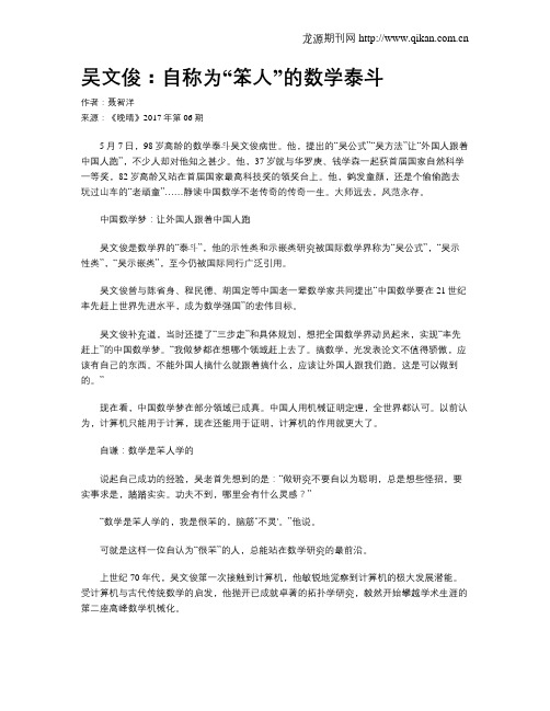 吴文俊：自称为“笨人”的数学泰斗