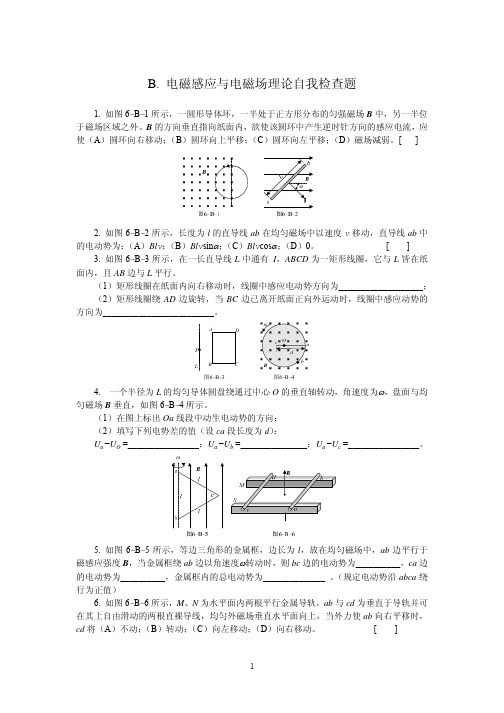 电磁感应与电磁场理论自我检查题