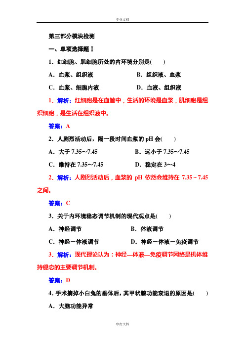 【金版学案】广东省普通高中学业水平测试生物测试：必修3模块检测 Word版含答案[ 高考]