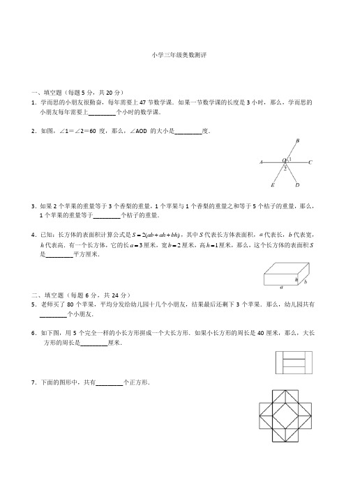 小学三年级奥数试题及答案A