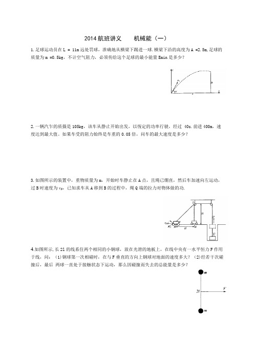 动量能量(竞赛学生版)