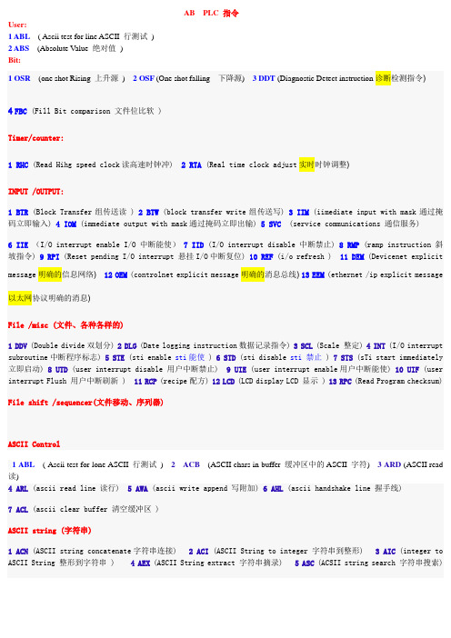 AB PLC 指令中文翻译