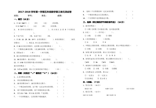 2017-2018学年第一学期五年级数学第三单元测试卷