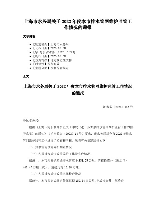 上海市水务局关于2022年度本市排水管网维护监管工作情况的通报