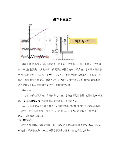 胡克定律练习