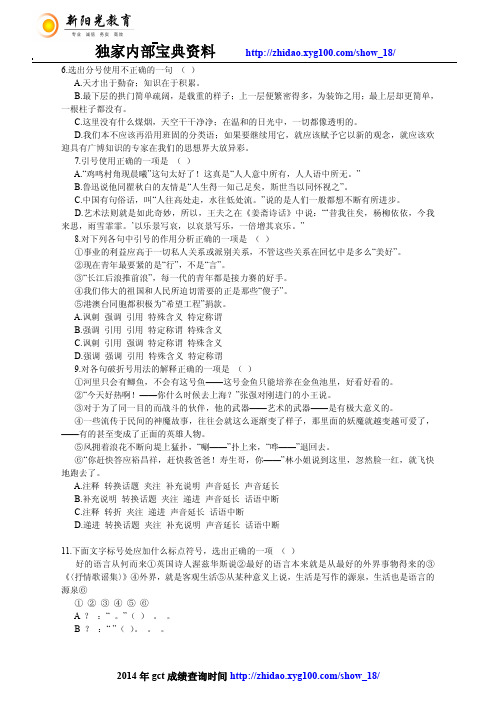 gct语文标点符号题精选