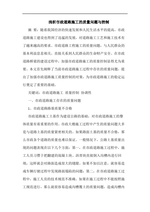 市政道路施工质量问题与控制