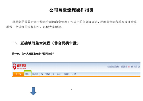 公司盖章流程操作指引