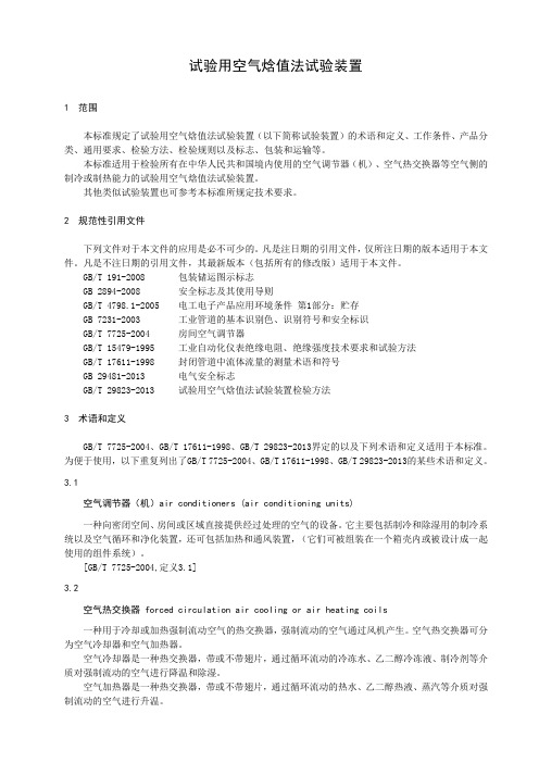 试验用空气焓值法试验装置