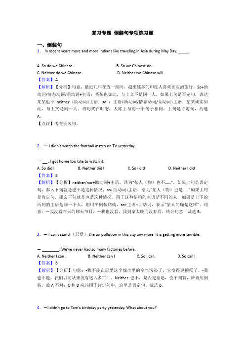 复习专题 倒装句专项练习题