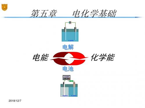 电化学基础