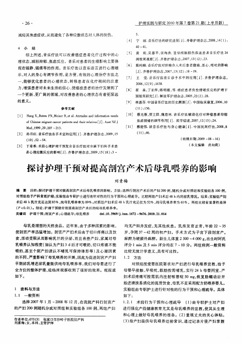 探讨护理干预对提高剖宫产术后母乳喂养的影响