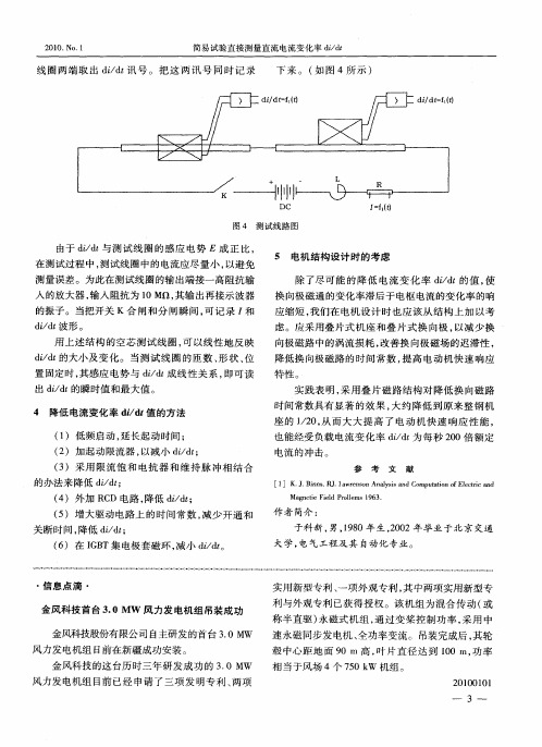 金风科技首台3.0MW风力发电机组吊装成功